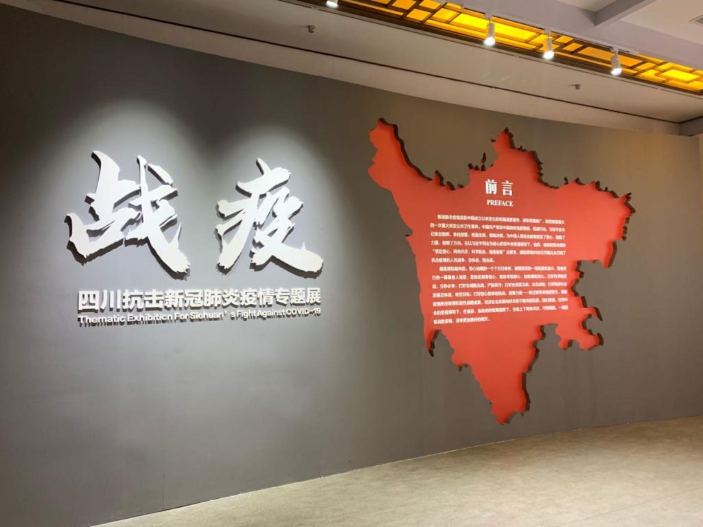 公司組織觀看《戰(zhàn)疫——四川抗擊新冠肺炎疫情專題展》 公司組織觀看《戰(zhàn)疫——四川抗擊新冠肺炎疫情專題展》