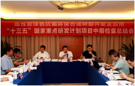 國(guó)家“十三五”重點(diǎn)研發(fā)計(jì)劃“高性能綠色抗菌環(huán)保合成樹(shù)脂開(kāi)發(fā)及應(yīng)用” 順利完成項(xiàng)目中期檢查 國(guó)家“十三五”重點(diǎn)研發(fā)計(jì)劃“高性能綠色抗菌環(huán)保合成樹(shù)脂開(kāi)發(fā)及應(yīng)用” 順利完成項(xiàng)目中期檢查