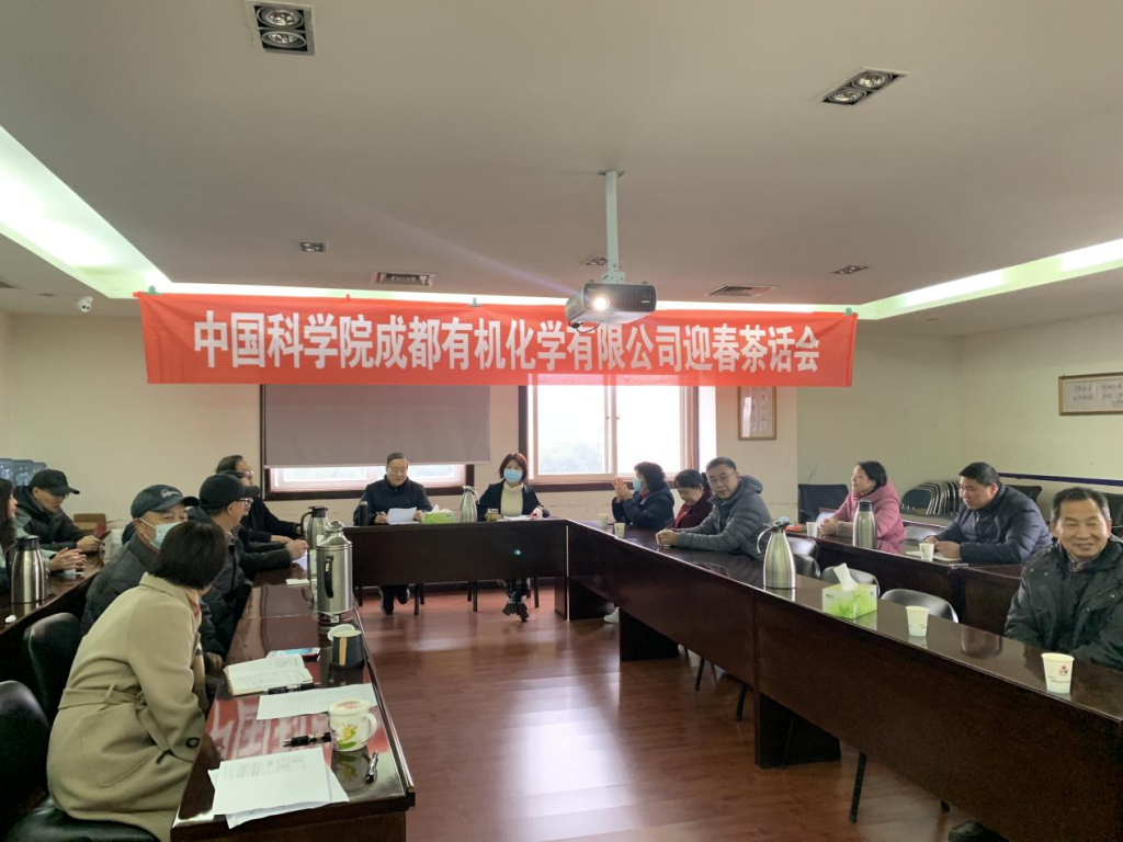 公司召開(kāi)2022年迎春茶話會(huì) 公司召開(kāi)2022年迎春茶話會(huì)