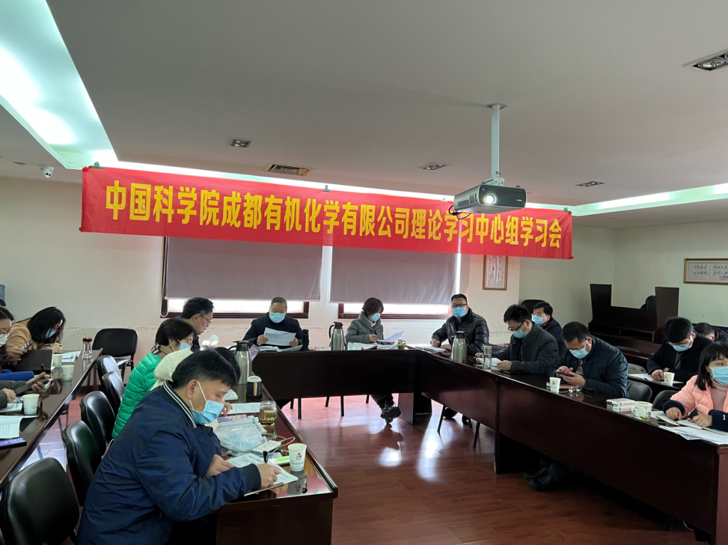 公司黨委召開(kāi)2022年第一次理論中心組學(xué)習(xí)會(huì) 公司黨委召開(kāi)2022年第一次理論中心組學(xué)習(xí)會(huì)
