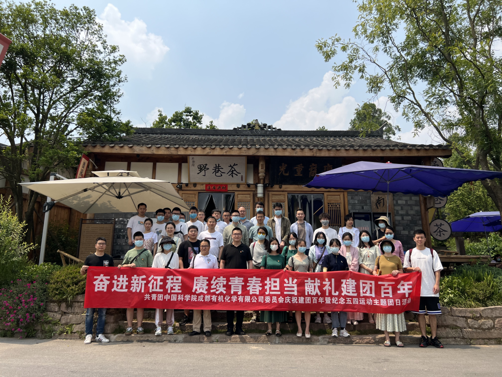 公司團(tuán)委組織舉辦慶祝中國(guó)共產(chǎn)主義青年團(tuán)成立100周年暨紀(jì)念五四運(yùn)動(dòng)主題團(tuán)日活動(dòng) 公司團(tuán)委組織舉辦慶祝中國(guó)共產(chǎn)主義青年團(tuán)成立100周年暨紀(jì)念五四運(yùn)動(dòng)主題團(tuán)日活動(dòng)