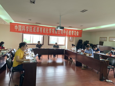公司黨委召開理論學(xué)習(xí)中心組學(xué)習(xí)會(huì) 公司黨委召開理論學(xué)習(xí)中心組學(xué)習(xí)會(huì)