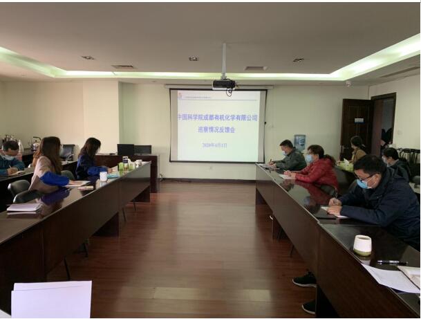 公司召開巡察情況反饋會 公司召開巡察情況反饋會