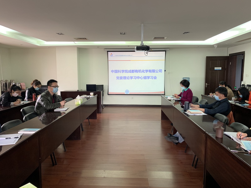 公司黨委召開理論學(xué)習(xí)中心組學(xué)習(xí)會 公司黨委召開理論學(xué)習(xí)中心組學(xué)習(xí)會