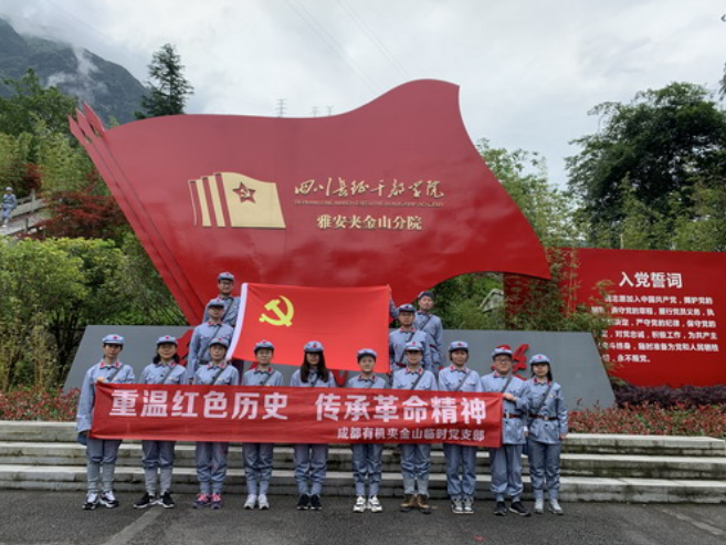 公司組織新任支部委員到四川長征干部 學(xué)院雅安夾金山分院開展黨史學(xué)習(xí)教育 公司組織新任支部委員到四川長征干部 學(xué)院雅安夾金山分院開展黨史學(xué)習(xí)教育
