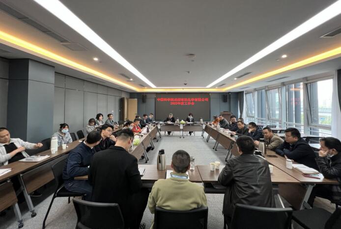 公司召開2022年年度工作會 公司召開2022年年度工作會