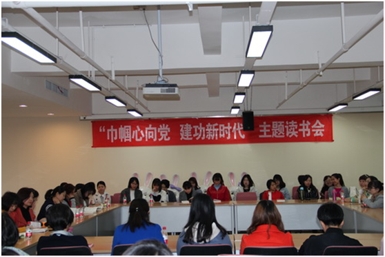 公司開展 “巾幗心向黨 建功新時代”讀書會暨“幸福女人 別樣人生” 主題活動 公司開展 “巾幗心向黨 建功新時代”讀書會暨“幸福女人 別樣人生” 主題活動