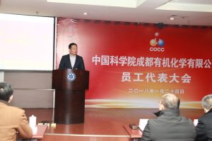 成都有機公司召開員工代表大會 成都有機公司召開員工代表大會