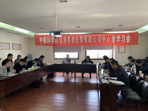公司黨委召開理論學習中心組擴大會 公司黨委召開理論學習中心組擴大會