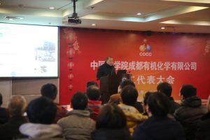成都有機公司召開員工代表大會 成都有機公司召開員工代表大會
