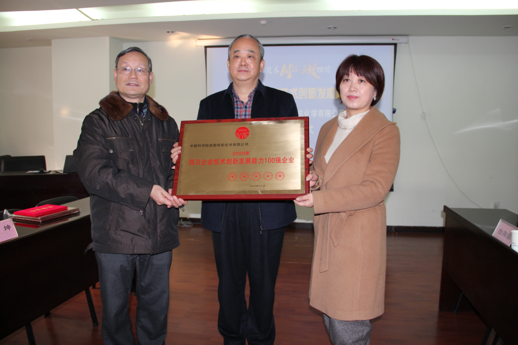 公司榮獲2020四川企業(yè)技術創(chuàng)新發(fā)展能力100強等四項殊榮 公司榮獲2020四川企業(yè)技術創(chuàng)新發(fā)展能力100強等四項殊榮