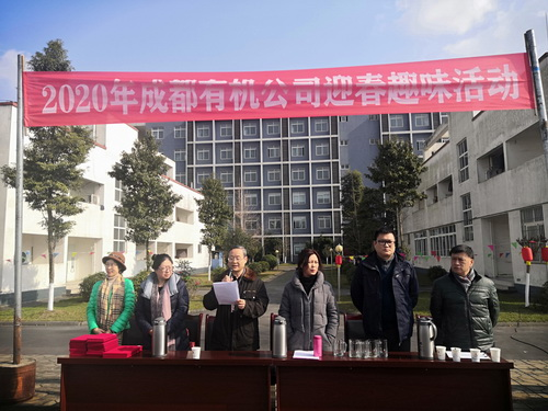 公司舉辦2019年度工作表彰暨2020年迎春趣味運(yùn)動(dòng)會(huì) 公司舉辦2019年度工作表彰暨2020年迎春趣味運(yùn)動(dòng)會(huì)