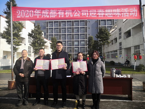 公司舉辦2019年度工作表彰暨2020年迎春趣味運(yùn)動(dòng)會(huì) 公司舉辦2019年度工作表彰暨2020年迎春趣味運(yùn)動(dòng)會(huì)