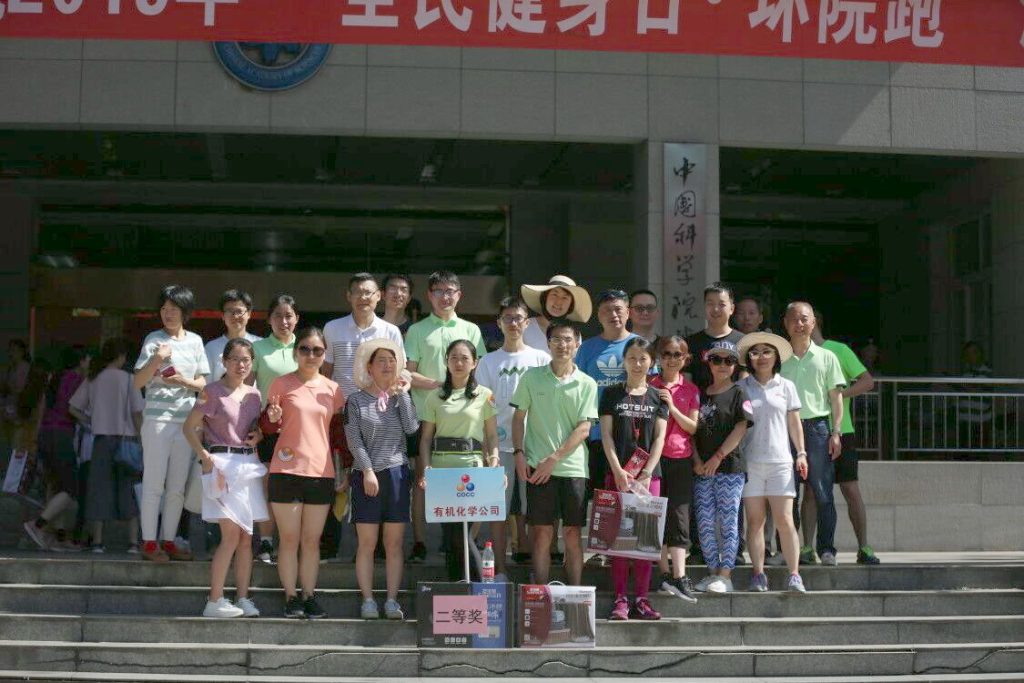公司在2019年中國科學院成都分院 “全民健身日·環(huán)院跑”活動中取得佳績 公司在2019年中國科學院成都分院 “全民健身日·環(huán)院跑”活動中取得佳績