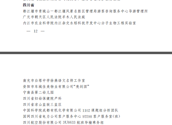 公司1102課題組分析團隊榮獲全國五一巾幗標兵崗榮譽稱號 公司1102課題組分析團隊榮獲全國五一巾幗標兵崗榮譽稱號