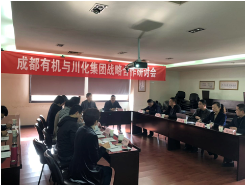 公司與川化集團(tuán)舉行戰(zhàn)略合作研討會(huì) 公司與川化集團(tuán)舉行戰(zhàn)略合作研討會(huì)
