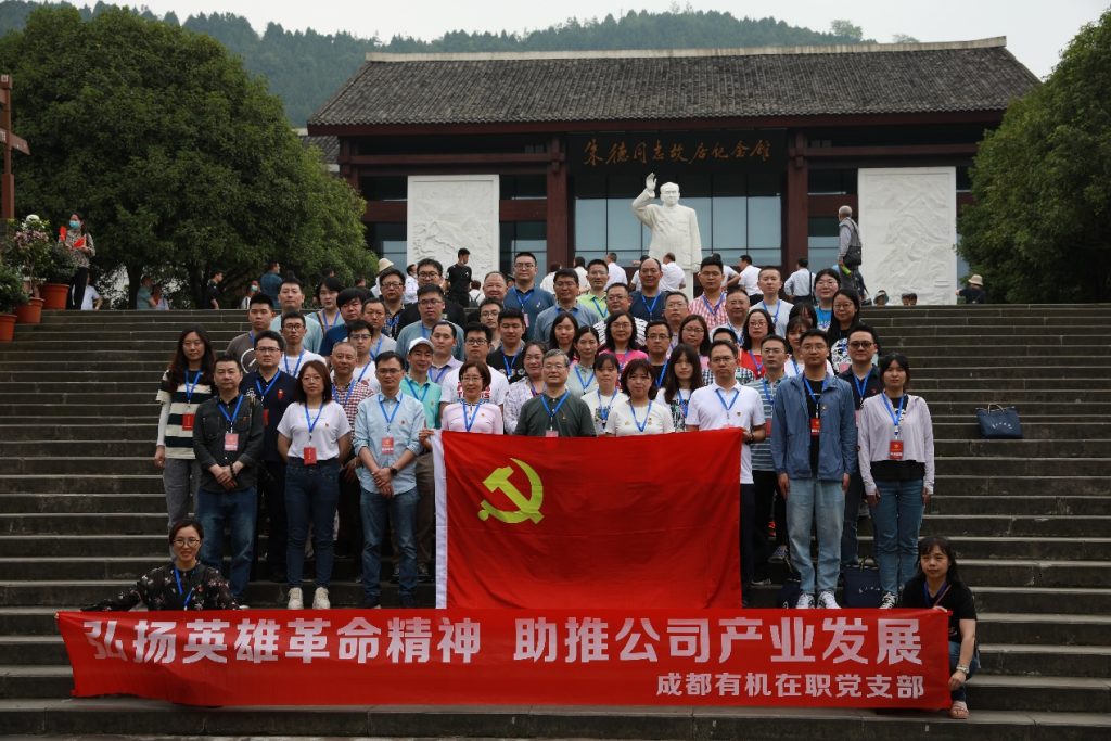 公司赴南充儀隴開展黨史學習教育 公司赴南充儀隴開展黨史學習教育