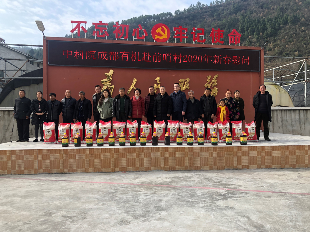 公司赴廣元市利州區(qū)開展2020年新春扶貧慰問相關(guān)工作 公司赴廣元市利州區(qū)開展2020年新春扶貧慰問相關(guān)工作