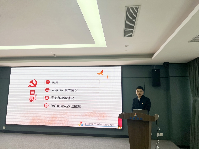 成都有機(jī)黨委召開(kāi)2023年度黨建工作考評(píng)工作會(huì) 成都有機(jī)黨委召開(kāi)2023年度黨建工作考評(píng)工作會(huì)