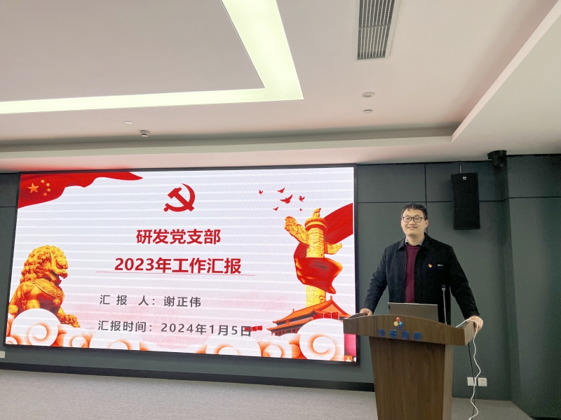 成都有機(jī)黨委召開(kāi)2023年度黨建工作考評(píng)工作會(huì) 成都有機(jī)黨委召開(kāi)2023年度黨建工作考評(píng)工作會(huì)