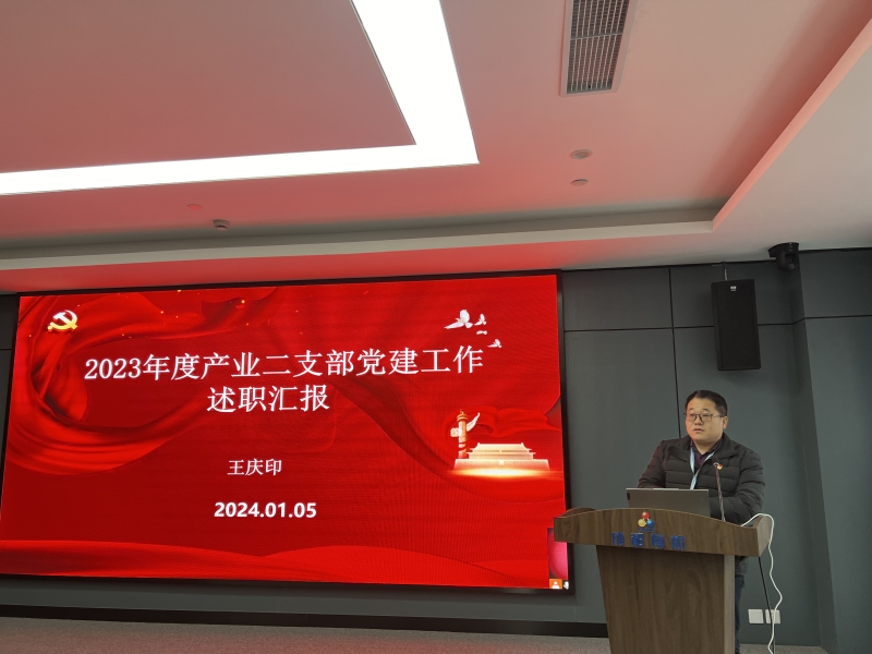 成都有機(jī)黨委召開(kāi)2023年度黨建工作考評(píng)工作會(huì) 成都有機(jī)黨委召開(kāi)2023年度黨建工作考評(píng)工作會(huì)